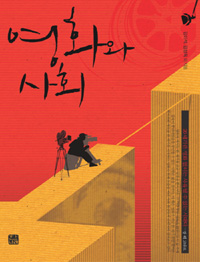 영화와 사회 (알19코너) 