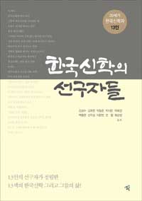한국신학의 선구자들 - 20세기 한국신학자 13 (알소15코너) 