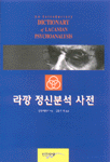 라깡 정신분석 사전 (코너)