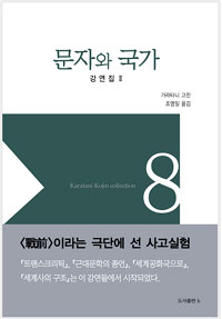 문자와 국가 (알33코너) 