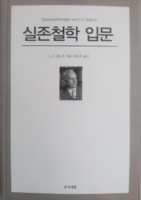 실존철학 입문 (알76코너) 