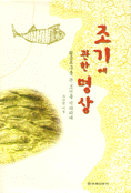 조기에 관한 명상 (알34코너) 