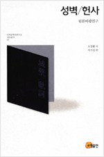 성벽 / 헌사 - 원본비평연구 (알35코너