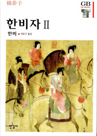 한비자 2 (방8코너) 