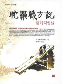 제주문화의 원류찾기 10 - 탐라직방설 (알24코너) 