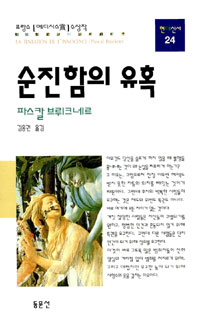 순진함의 유혹 (알25코너)  