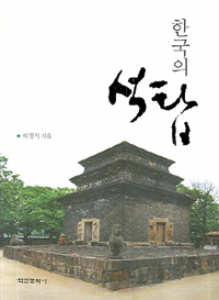 한국의 석탑 (알55코너) 