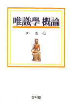 유식학 개론 (알불34코너) 