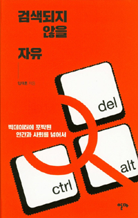 검색되지 않을 자유 (알26코너) 