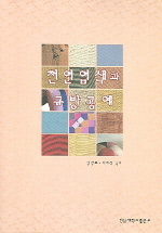 천연염색과 규방공예 (알55코너) 