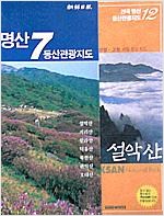 명산 7 등산관광지도 (1:50,000)  (알답3코너) 
