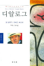 디알로그 - 질 들뢰즈 / 클레르 파르네 (알41코너) 