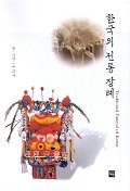 한국의 전통 장례  (알바5코너) 