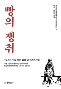 빵의 쟁취 (알44코너) 