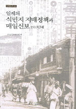 일제의 식민지 지배정책과 매일신보 1910년대 (알48코너) 