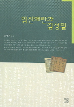 임진왜란과 김성일 (알44코너) 