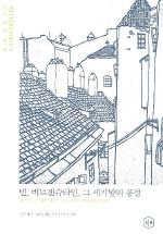 빈 비트겐슈타인 그 세기말의 풍경 (나96코너) 