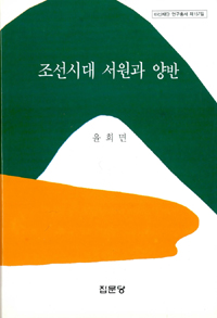 조선시대 서원과 양반 (알34코너) 