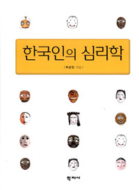 한국인의 심리학 (알53코너) 