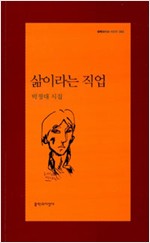 삶이라는 직업 - 박정대 시집 (알75코너)