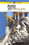 철학 - 하룻밤의 지식여행 5 (알14코너) 