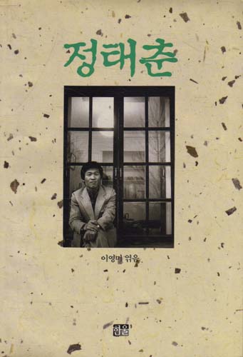 정태춘 1 (알39코너) 