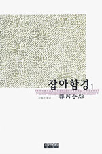 잡아함경 1 (알불34코너) 