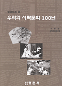 신문으로 본 우리의 세탁문화 100년 (알53코너)