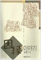 인연이야기 (알18코너)  