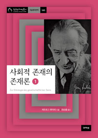 사회적 존재의 존재론 1 (알10코너) 