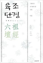육조단경 - 돈황본 (알46코너)  