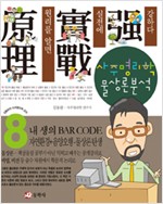 사주명리학 물상론분석 - 김동완의 사주명리학 시리즈 8 (알가74코너)  