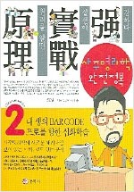 사주명리학 완전정복 - 김동완의 사주명리학 시리즈 2 (알가74코너) 