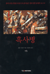 흑사병 (알알코너) 
