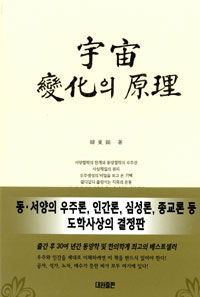 우주 변화의 원리 (알코너) 