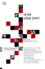 국사의 신화를 넘어서 (알94코너) 