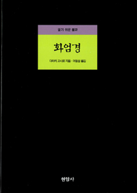 화엄경 - 알기 쉬운 불교 (알작53코너)  
