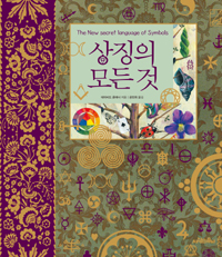 상징의 모든 것 (알특32코너) 