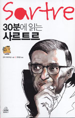30분에 읽는 사르트르 - 30분에 읽는 위대한 사상가 시리즈 32 (알78코너) 