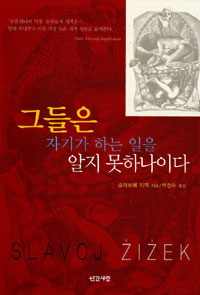 그들은 자기가 하는 일을 알지 못하나이다 (알94코너) 