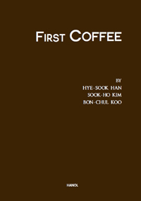 First Coffee - 양장본 (알51코너) 