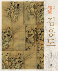 단원 김홍도 (알집81코너) 