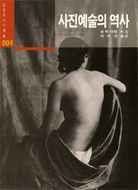 사진예술의 역사 (알52코너) 