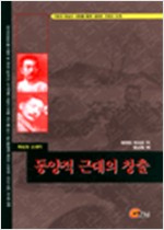 동양적 근대의 창출 - 루쉰과 소세키 (알소33코너)  