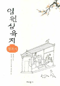 임원십육지 정조지 (알특46코너)  