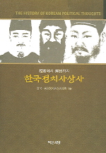 단군에서 해방까지  한국정치사상사 (알95코너) 