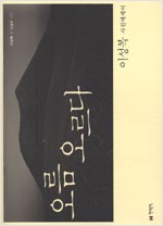 오름 오르다 - 이성복 사진 에세이 (알인21코너)