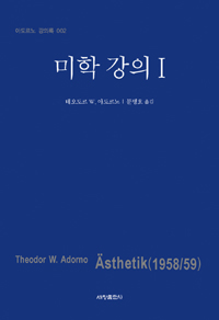 미학 강의 1 (알미8코너) 