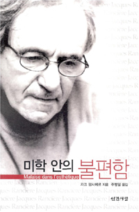 미학 안의 불편함 (알집2코너) 