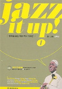 Jazz It Up! 1 - 만화로 보는 재즈역사 100년 (알미2코너) 